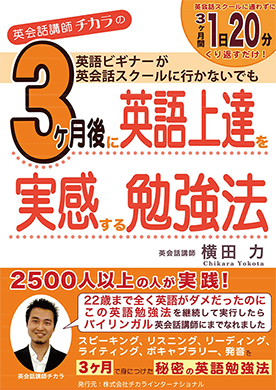 バイリンガルになるまで英語上達した勉強法